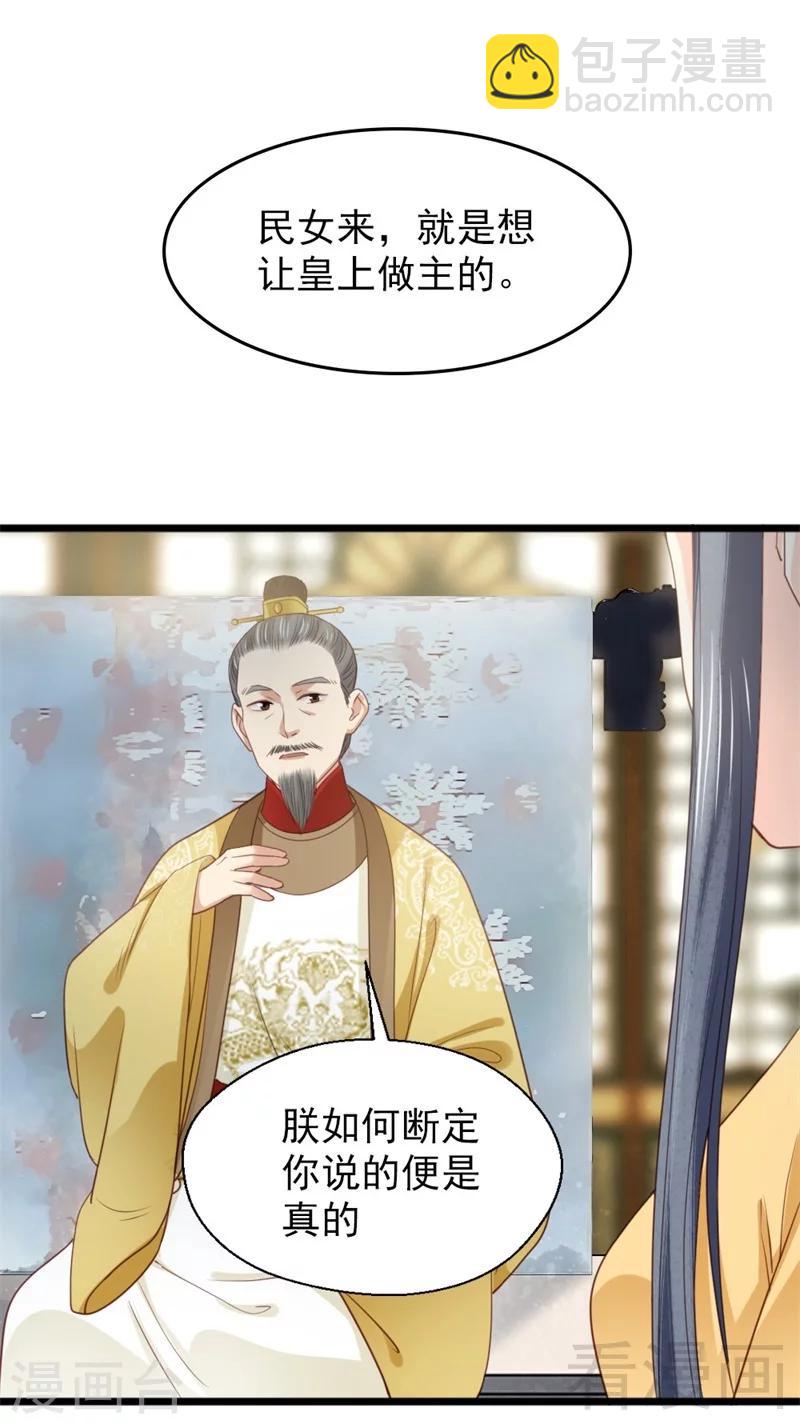 《娇女毒妃》第182话 第18页