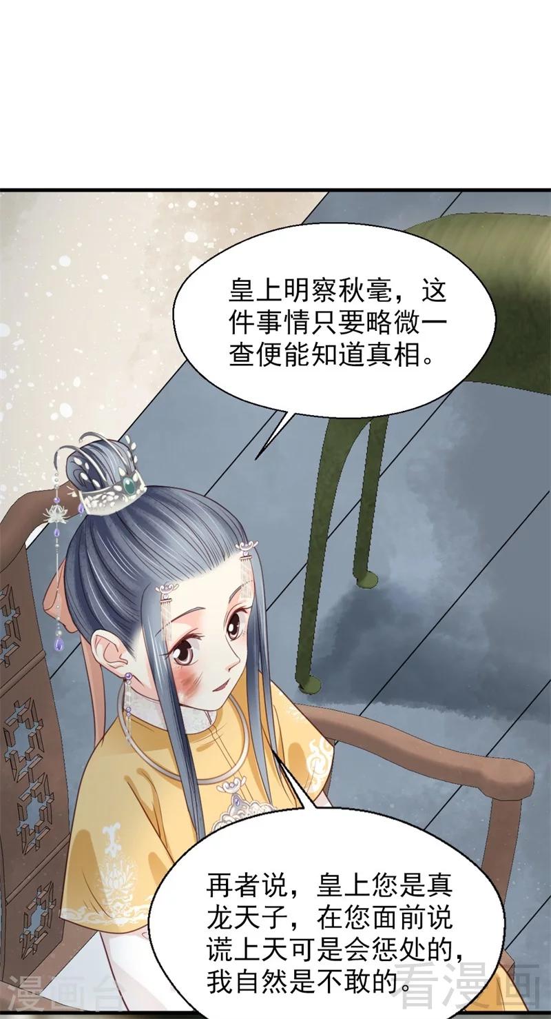 《娇女毒妃》第182话 第19页