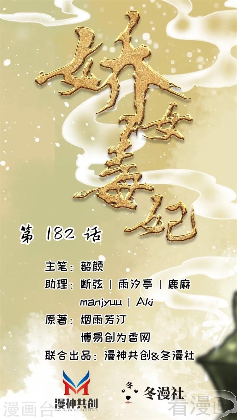 《娇女毒妃》第182话 第1页