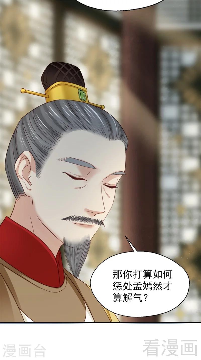 《娇女毒妃》第182话 第20页