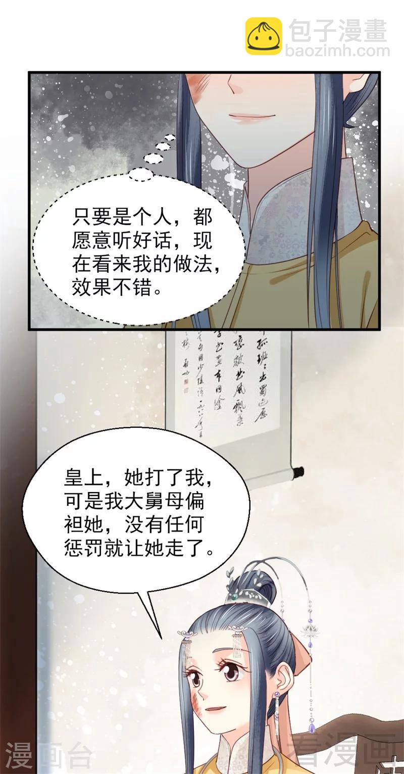 《娇女毒妃》第182话 第21页