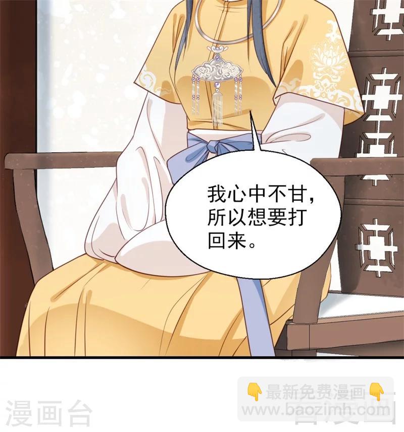 《娇女毒妃》第182话 第22页
