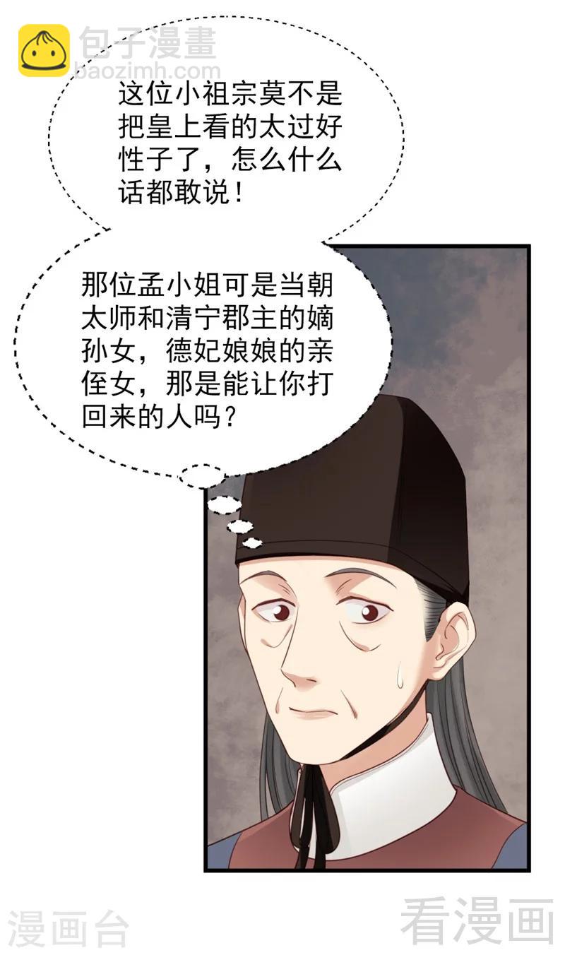 《娇女毒妃》第182话 第23页