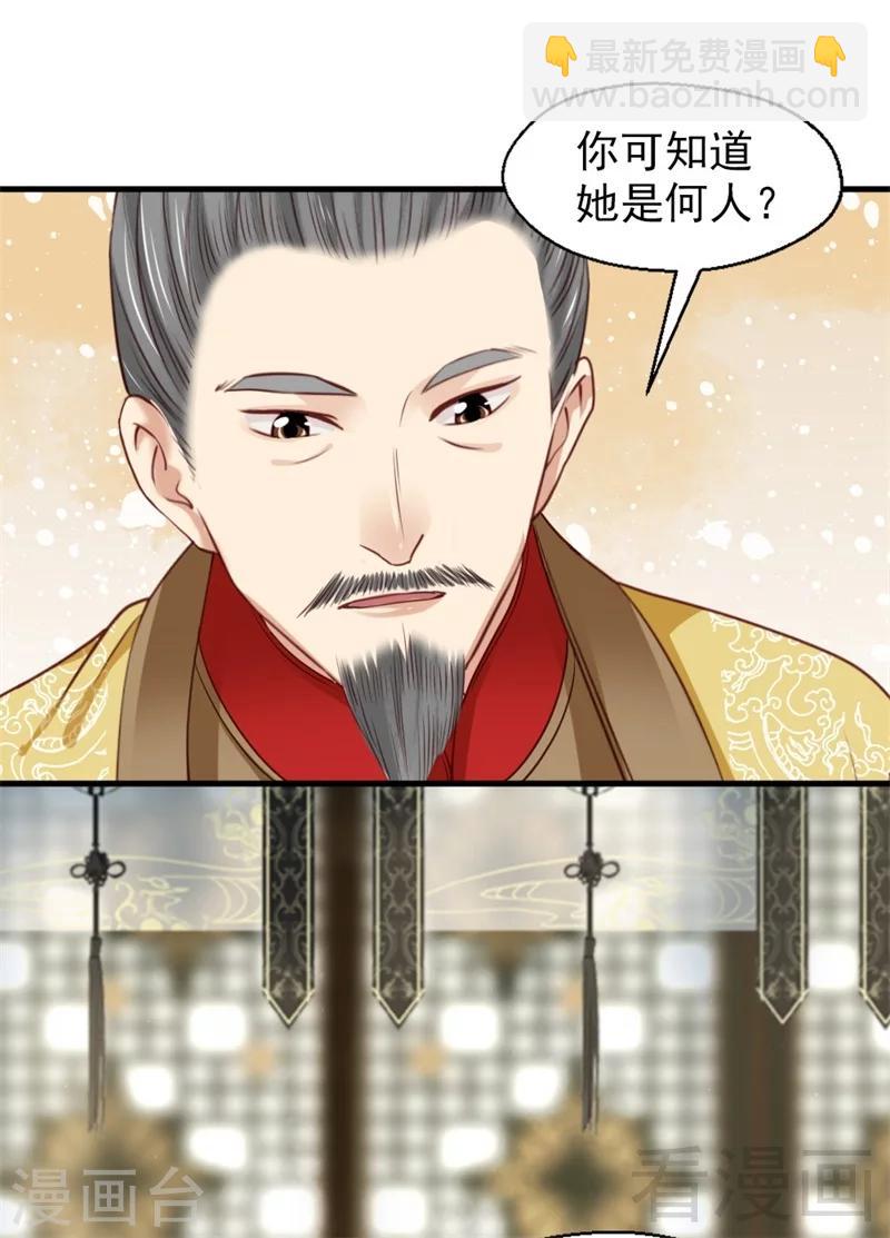 《娇女毒妃》第182话 第24页