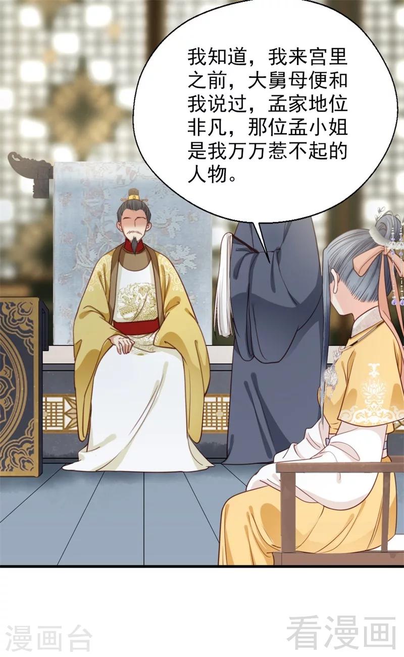 《娇女毒妃》第182话 第25页
