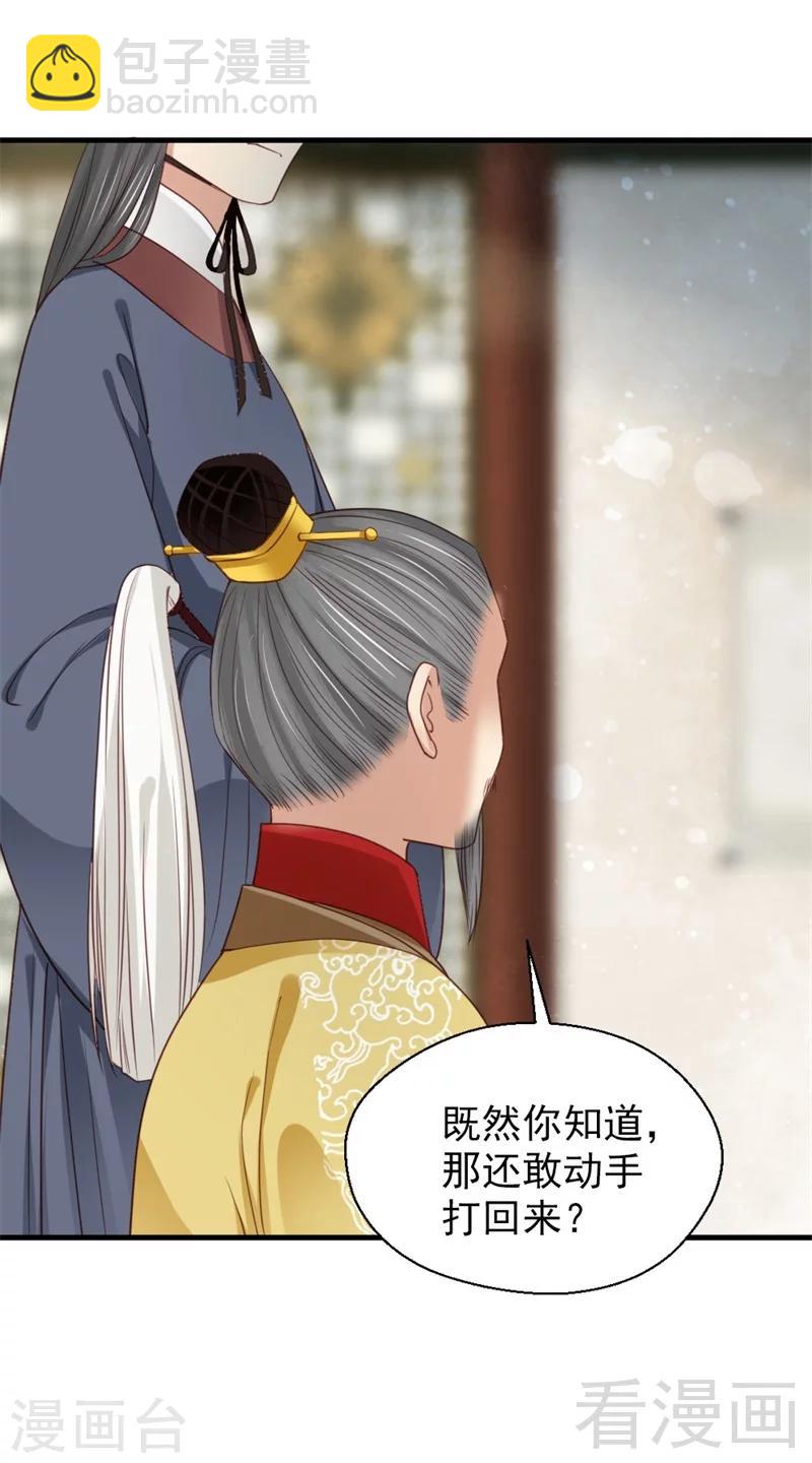《娇女毒妃》第182话 第26页