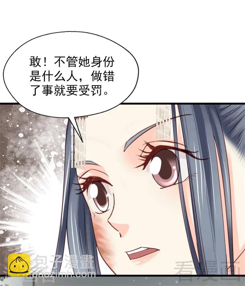 《娇女毒妃》第182话 第27页