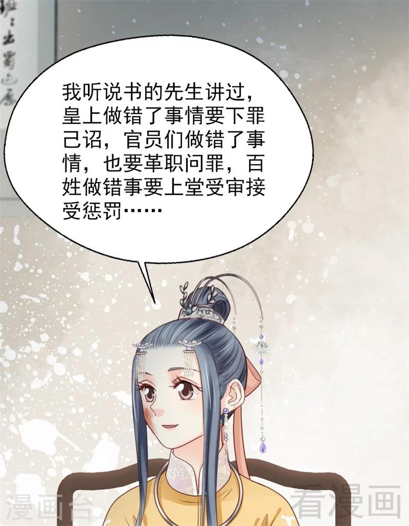 《娇女毒妃》第182话 第28页