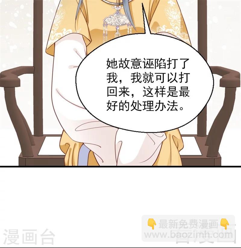 《娇女毒妃》第182话 第29页