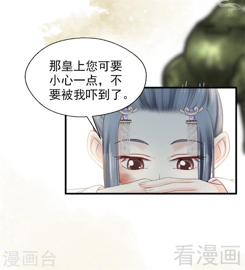 《娇女毒妃》第182话 第2页