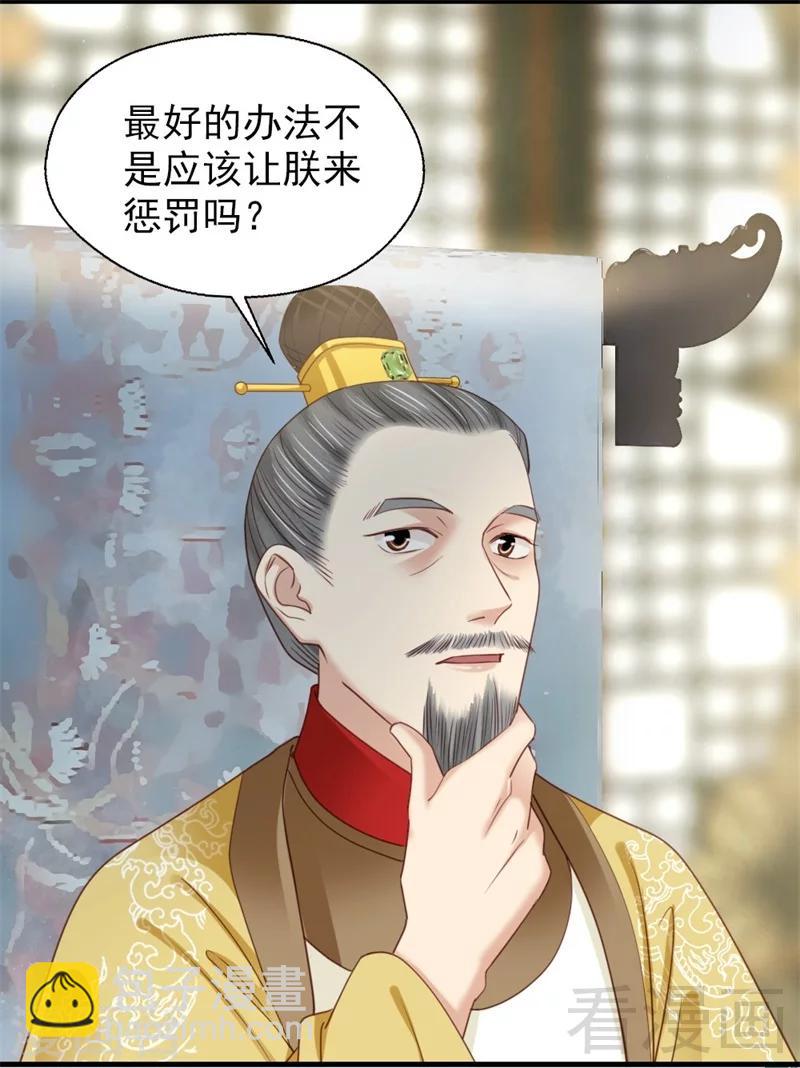 《娇女毒妃》第182话 第30页
