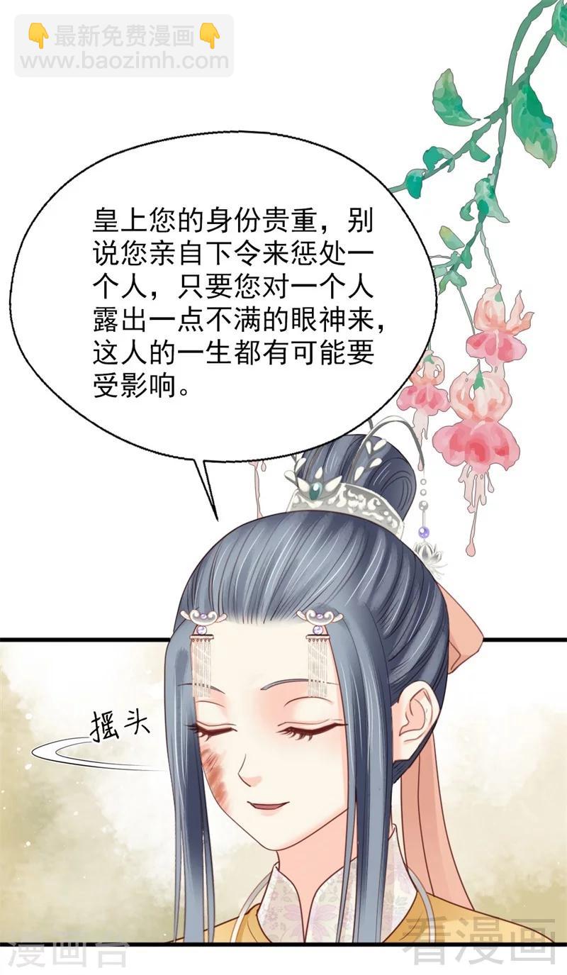 《娇女毒妃》第182话 第31页
