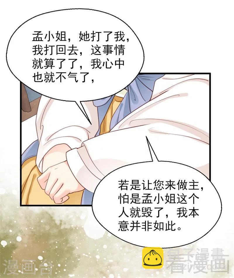 《娇女毒妃》第182话 第32页