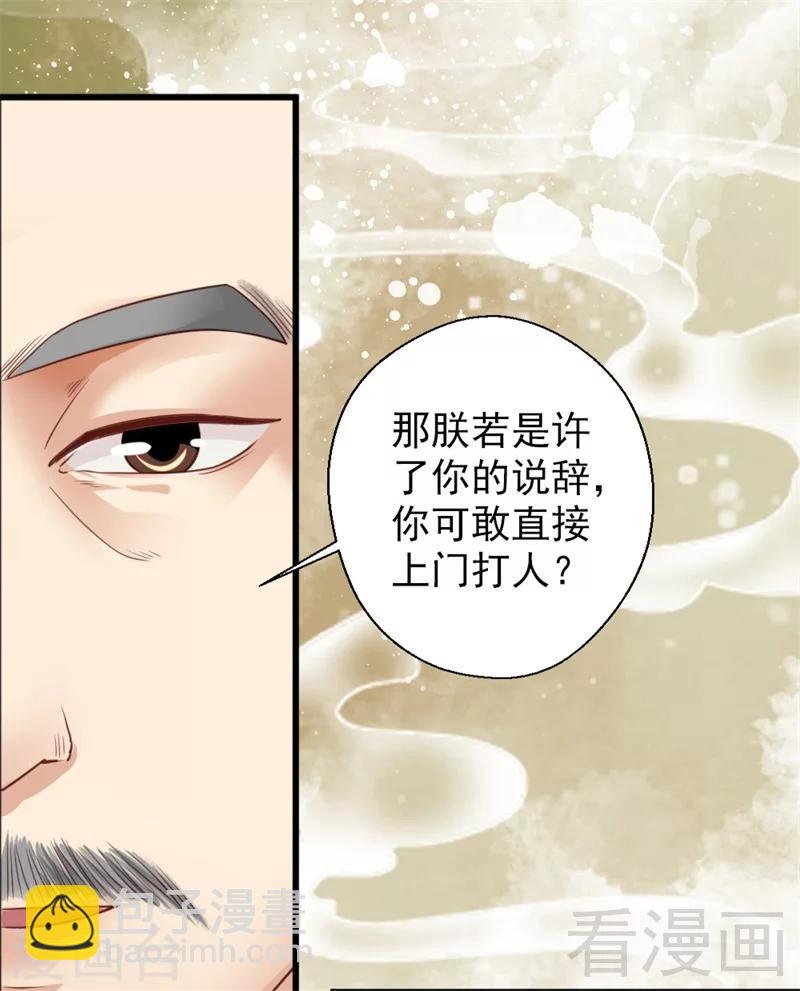 《娇女毒妃》第182话 第33页