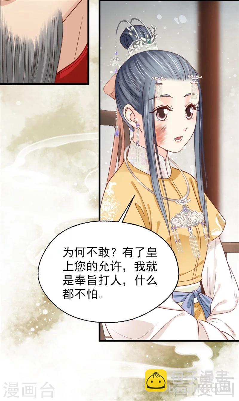 《娇女毒妃》第182话 第34页