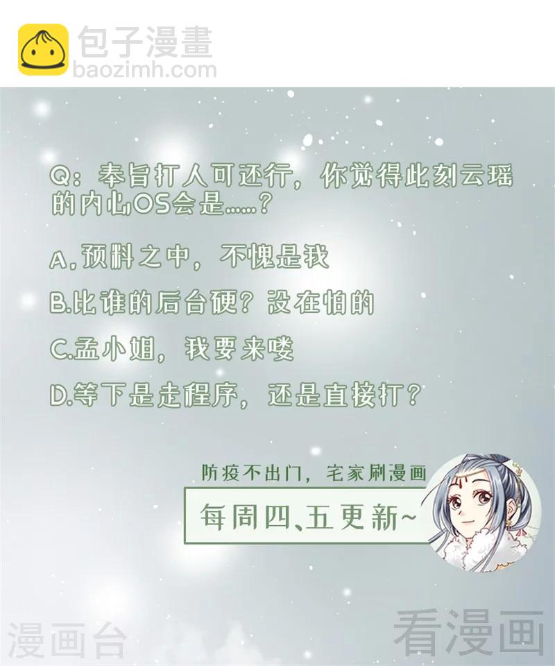 《娇女毒妃》第182话 第35页