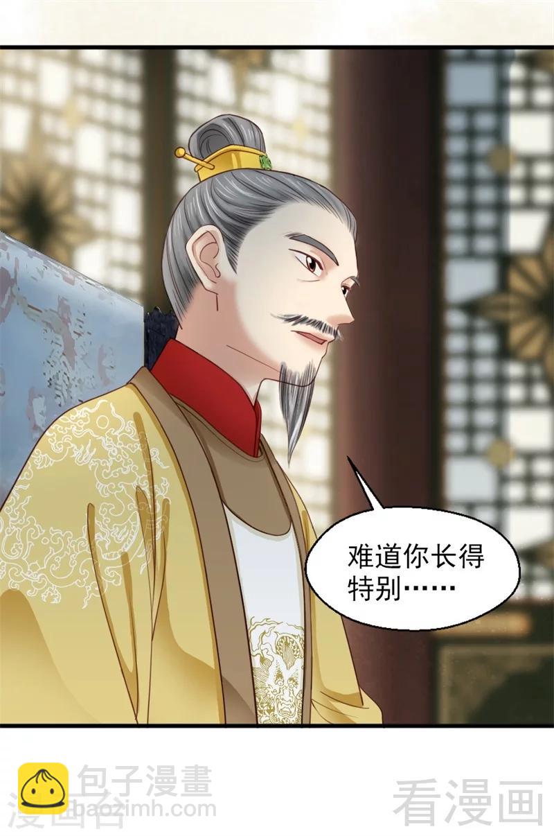 《娇女毒妃》第182话 第3页