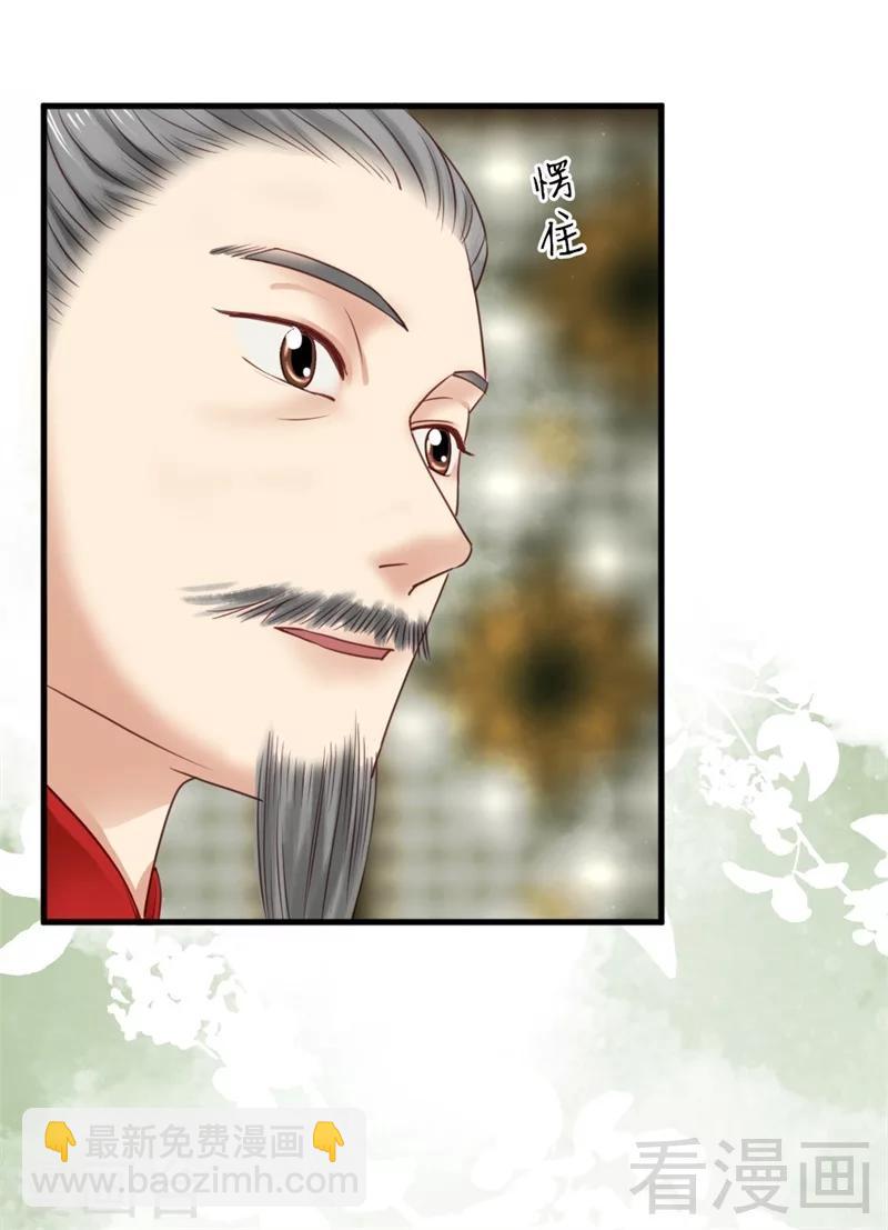 《娇女毒妃》第182话 第4页