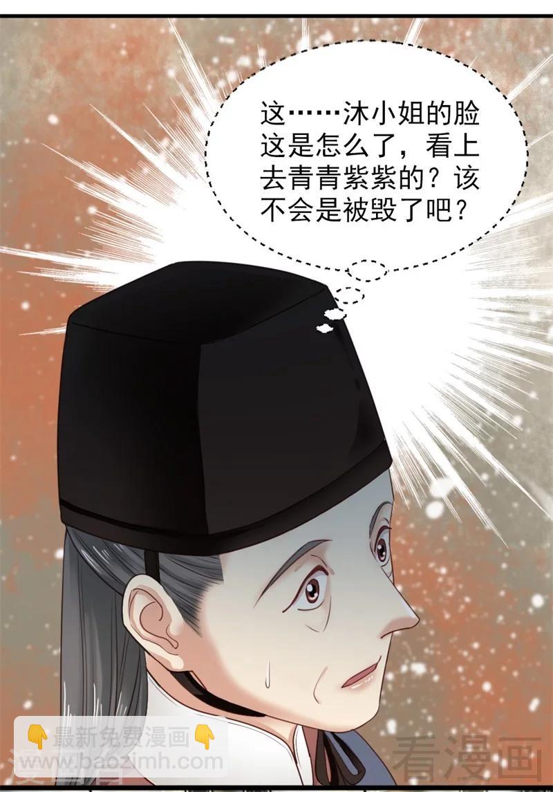 《娇女毒妃》第182话 第6页