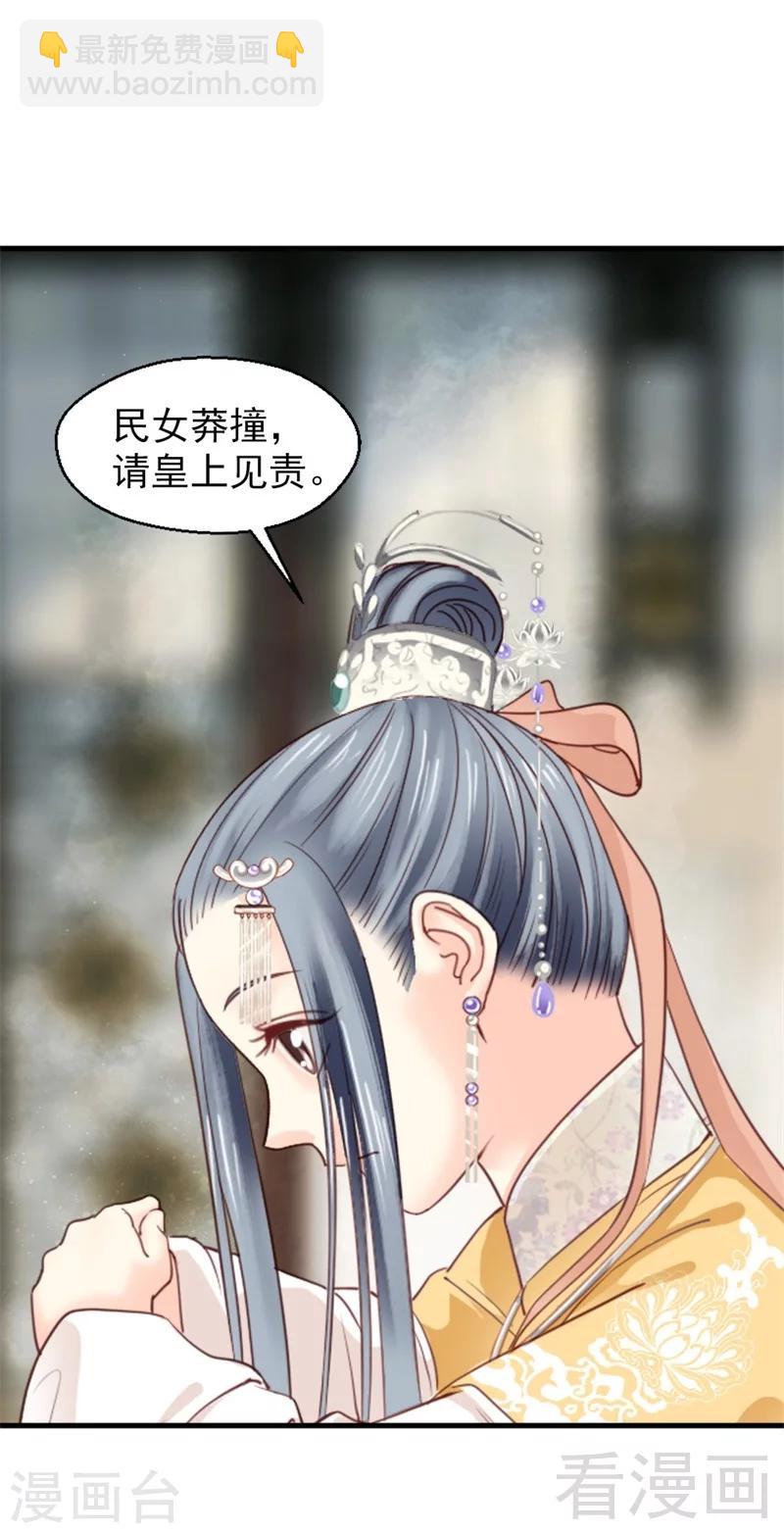 《娇女毒妃》第182话 第8页