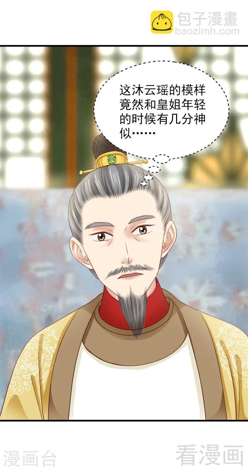 《娇女毒妃》第182话 第9页