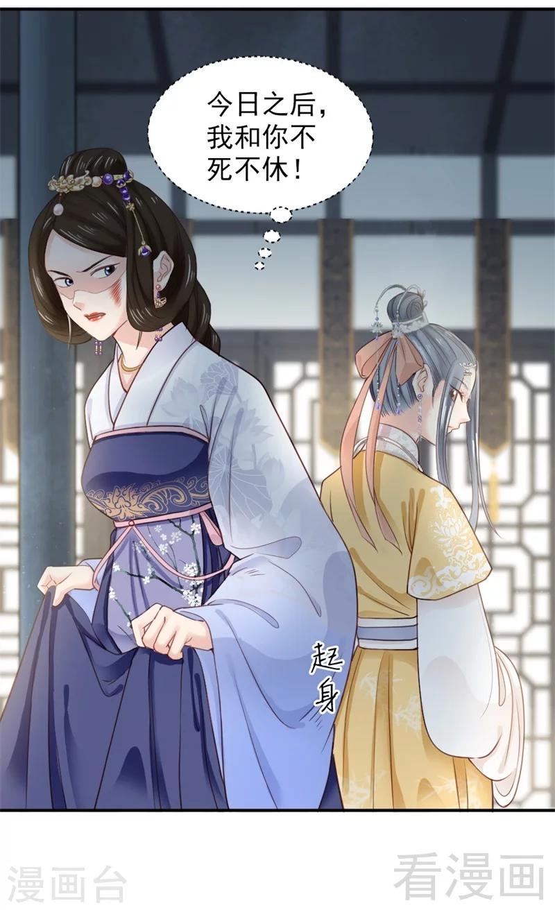 《娇女毒妃》第186话 第10页