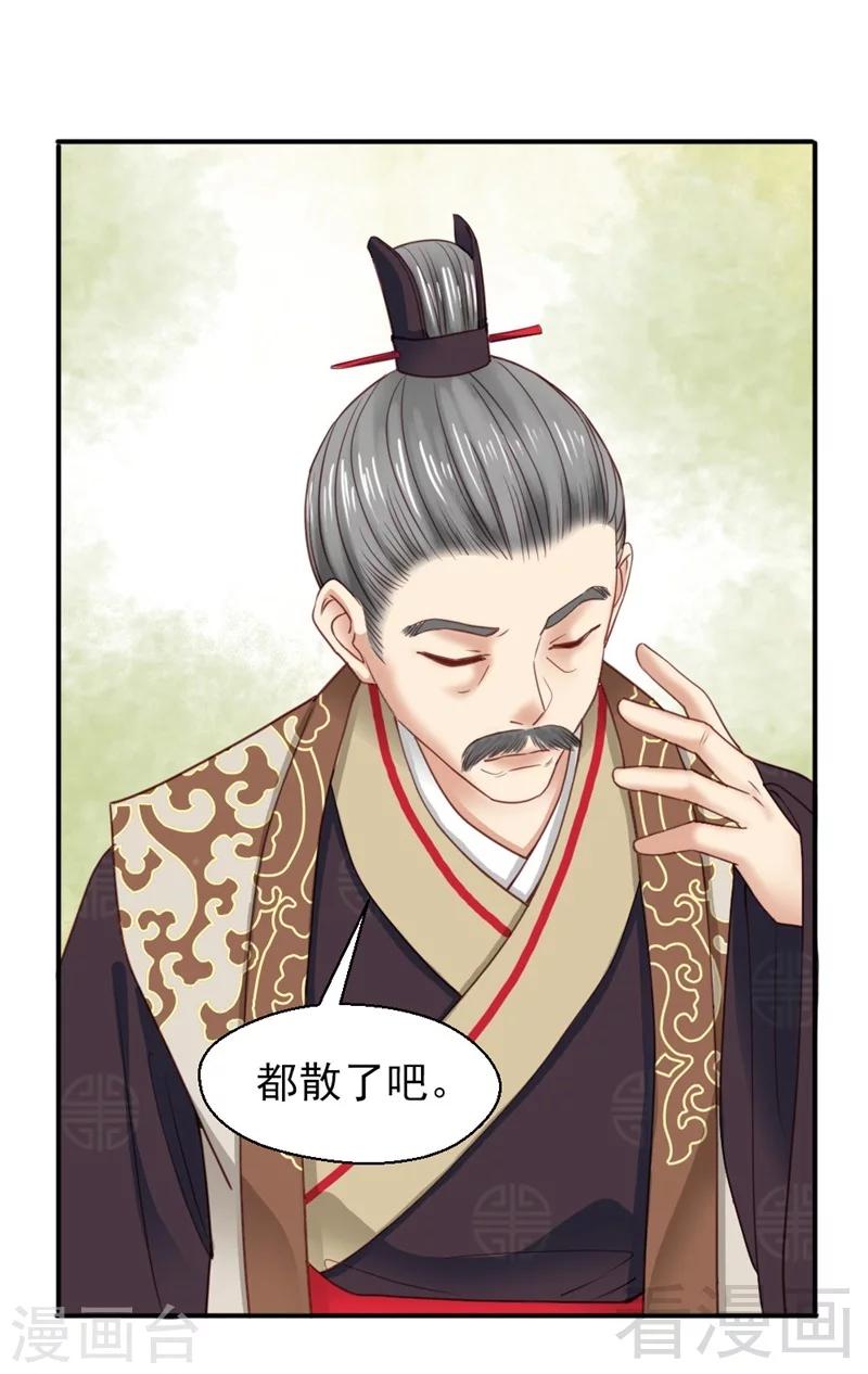 《娇女毒妃》第186话 第12页