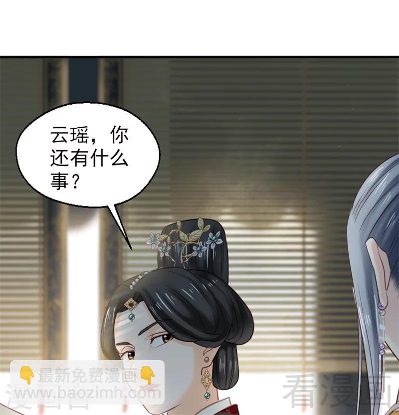 《娇女毒妃》第186话 第15页