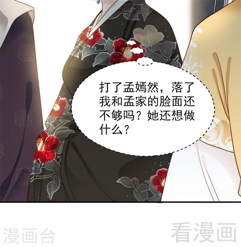 《娇女毒妃》第186话 第16页