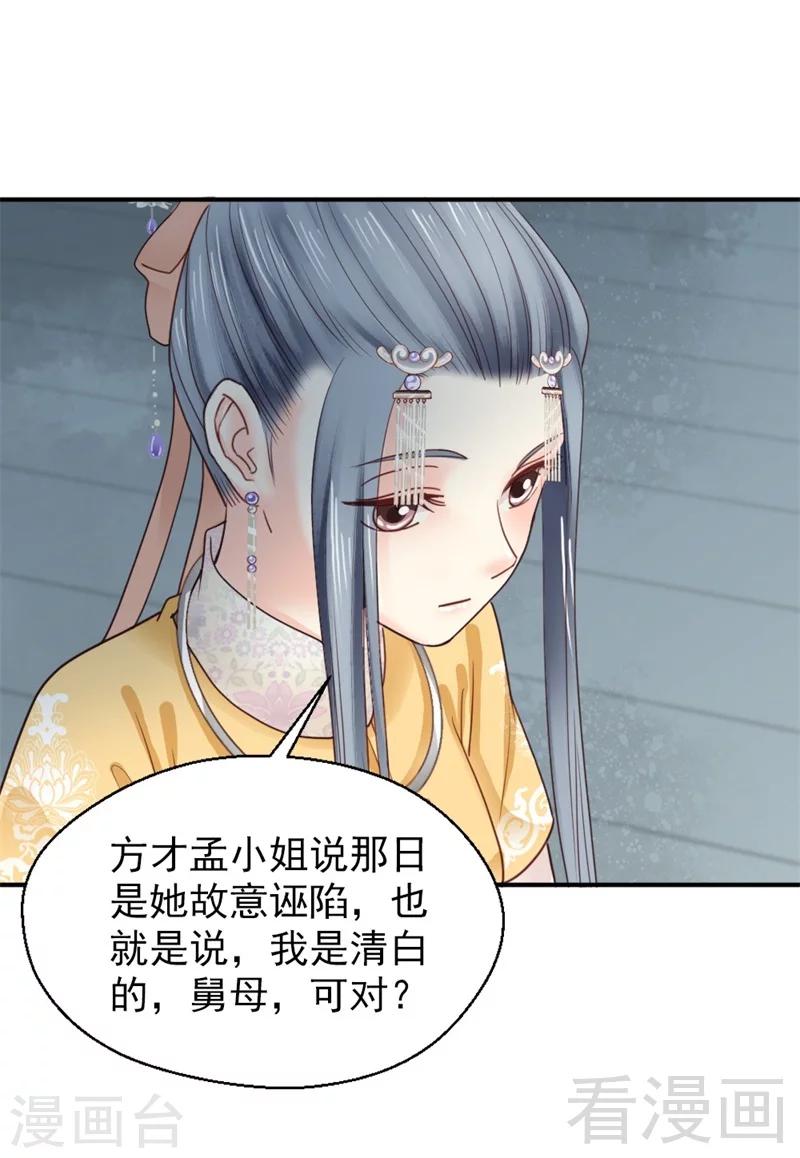 《娇女毒妃》第186话 第17页