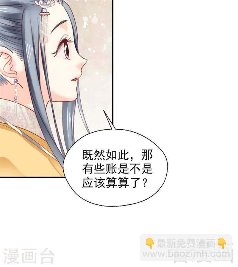 《娇女毒妃》第186话 第19页