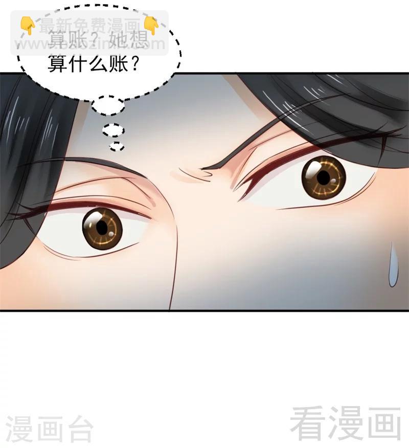 《娇女毒妃》第186话 第20页