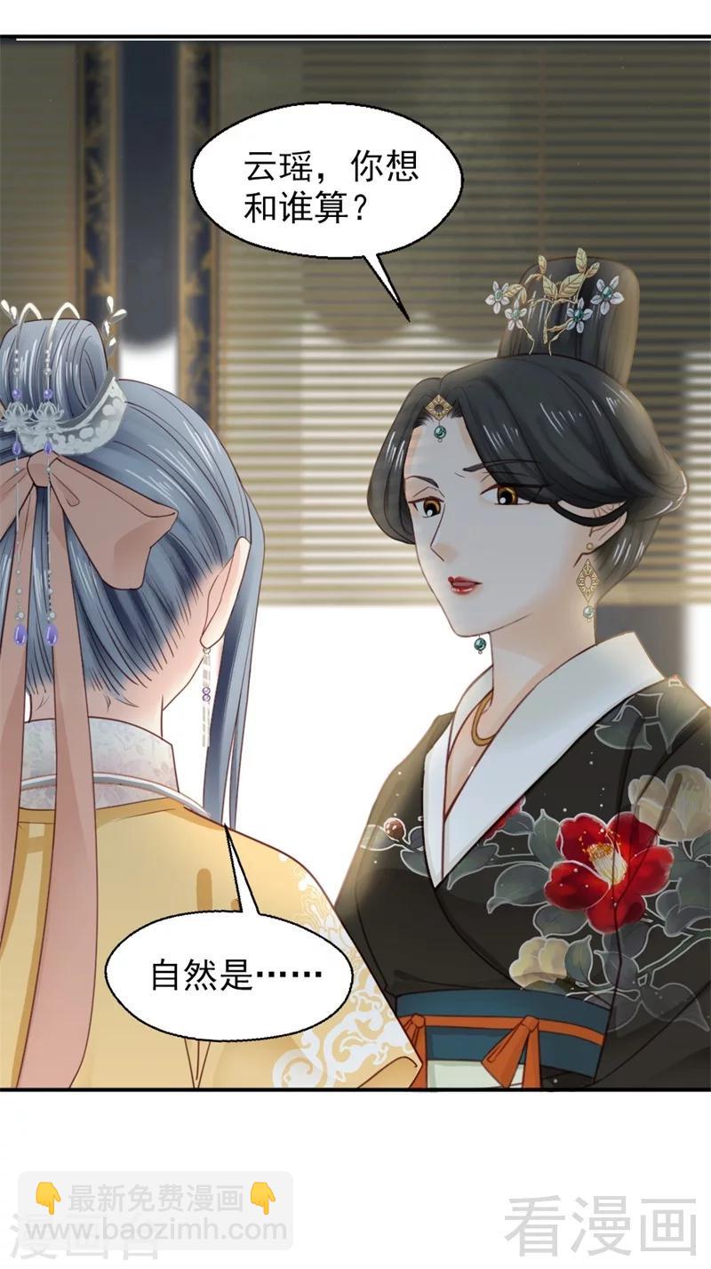 《娇女毒妃》第186话 第21页