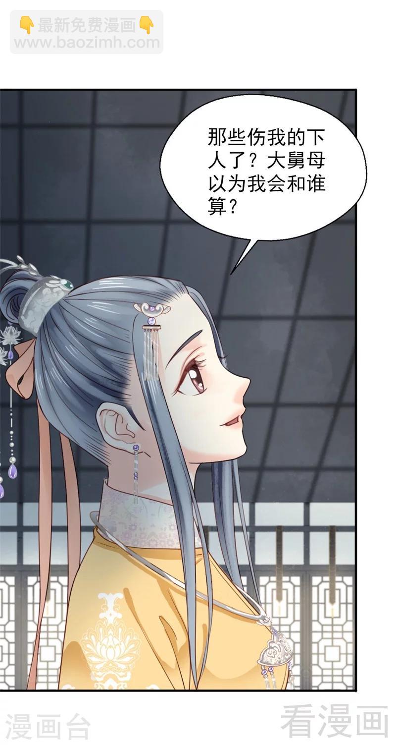 《娇女毒妃》第186话 第22页