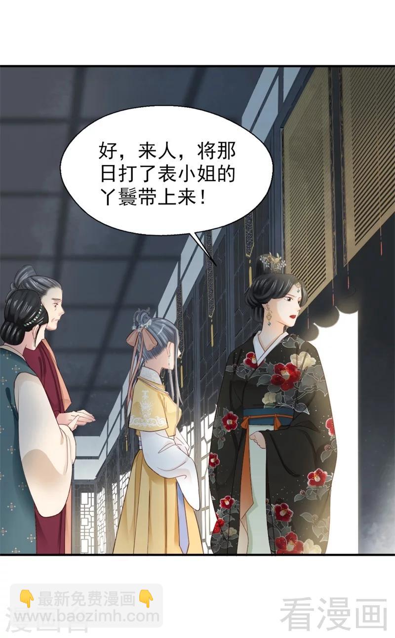 《娇女毒妃》第186话 第23页