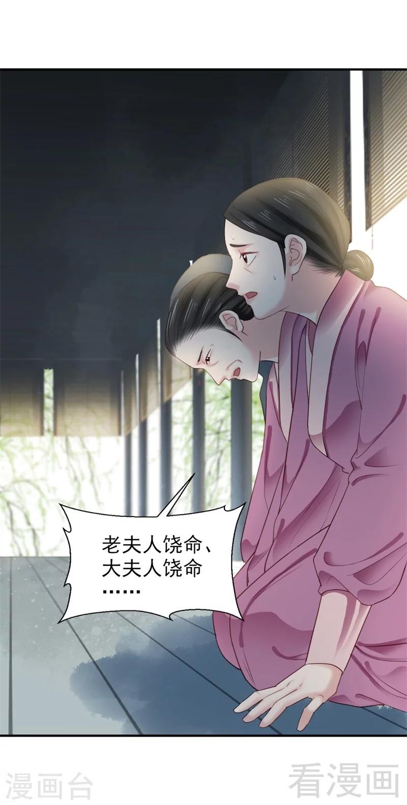《娇女毒妃》第186话 第24页