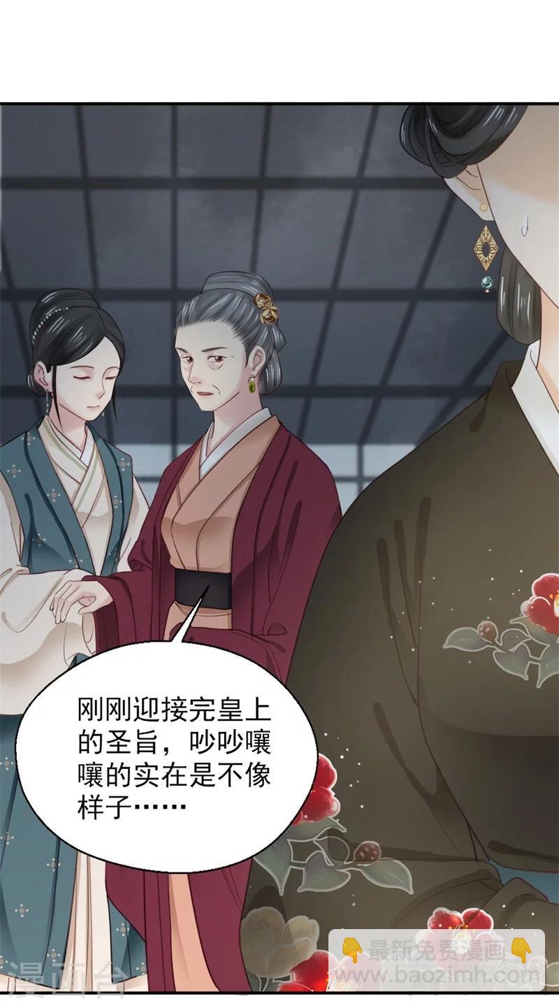 《娇女毒妃》第186话 第25页