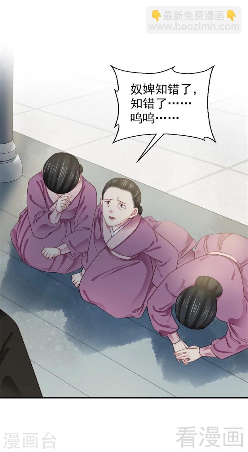 《娇女毒妃》第186话 第26页