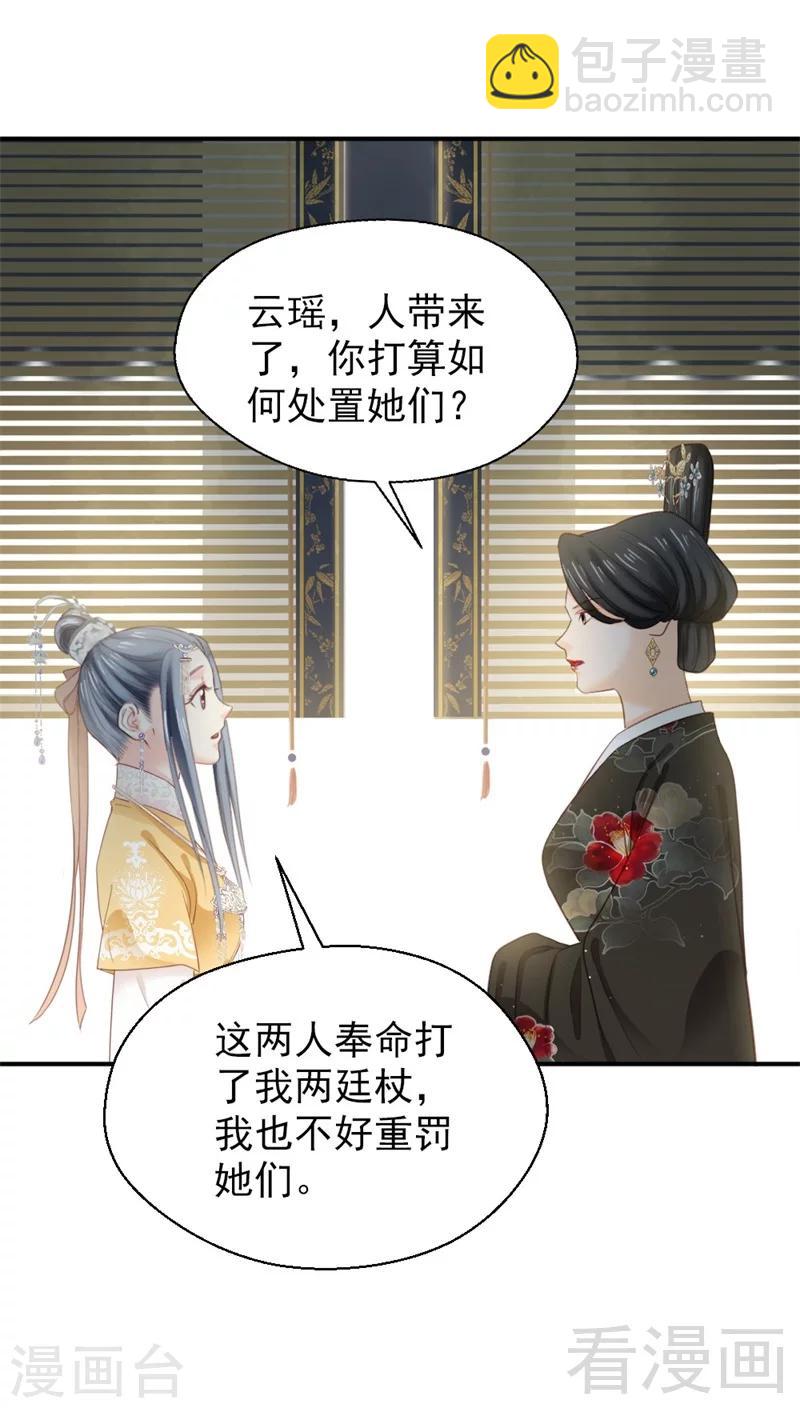 《娇女毒妃》第186话 第27页