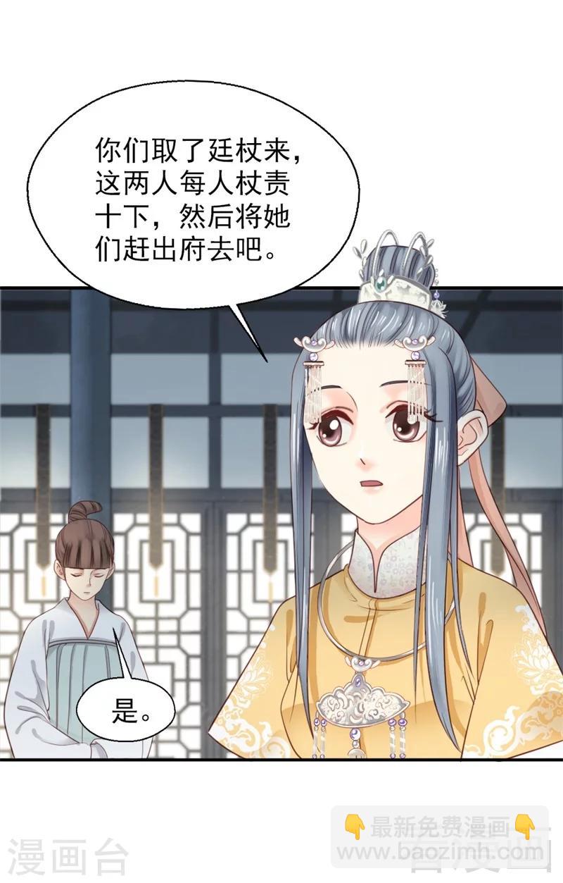 《娇女毒妃》第186话 第28页