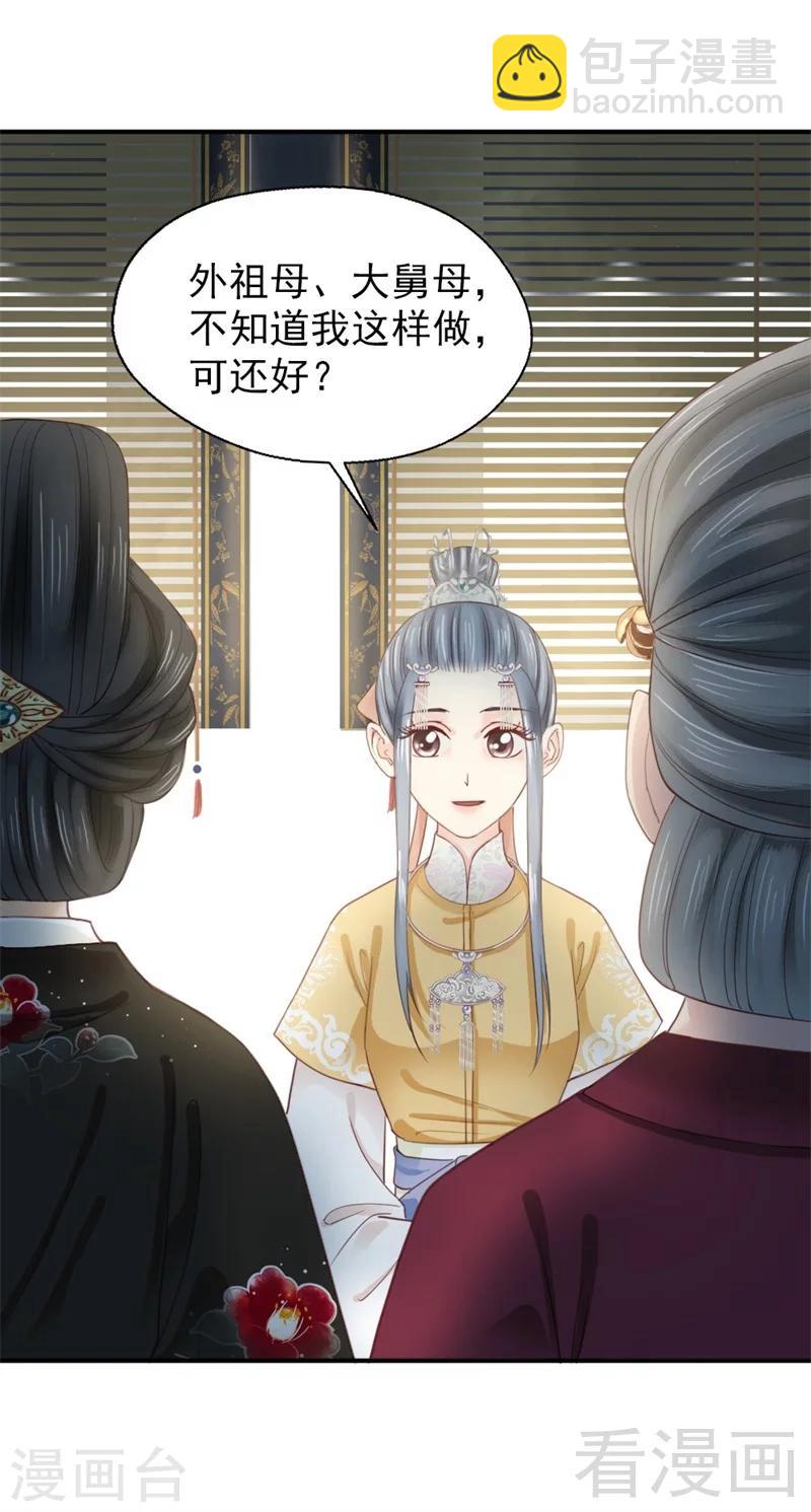 《娇女毒妃》第186话 第29页