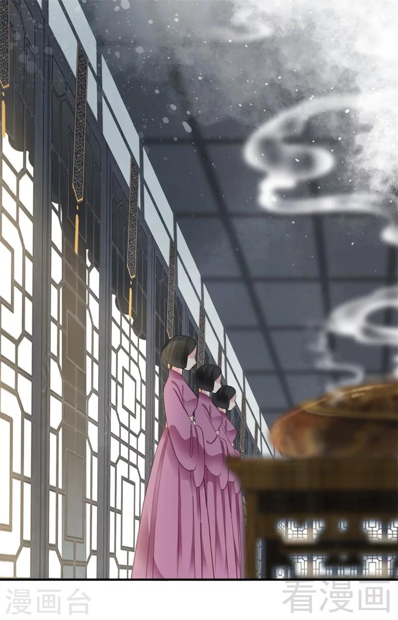 《娇女毒妃》第186话 第2页