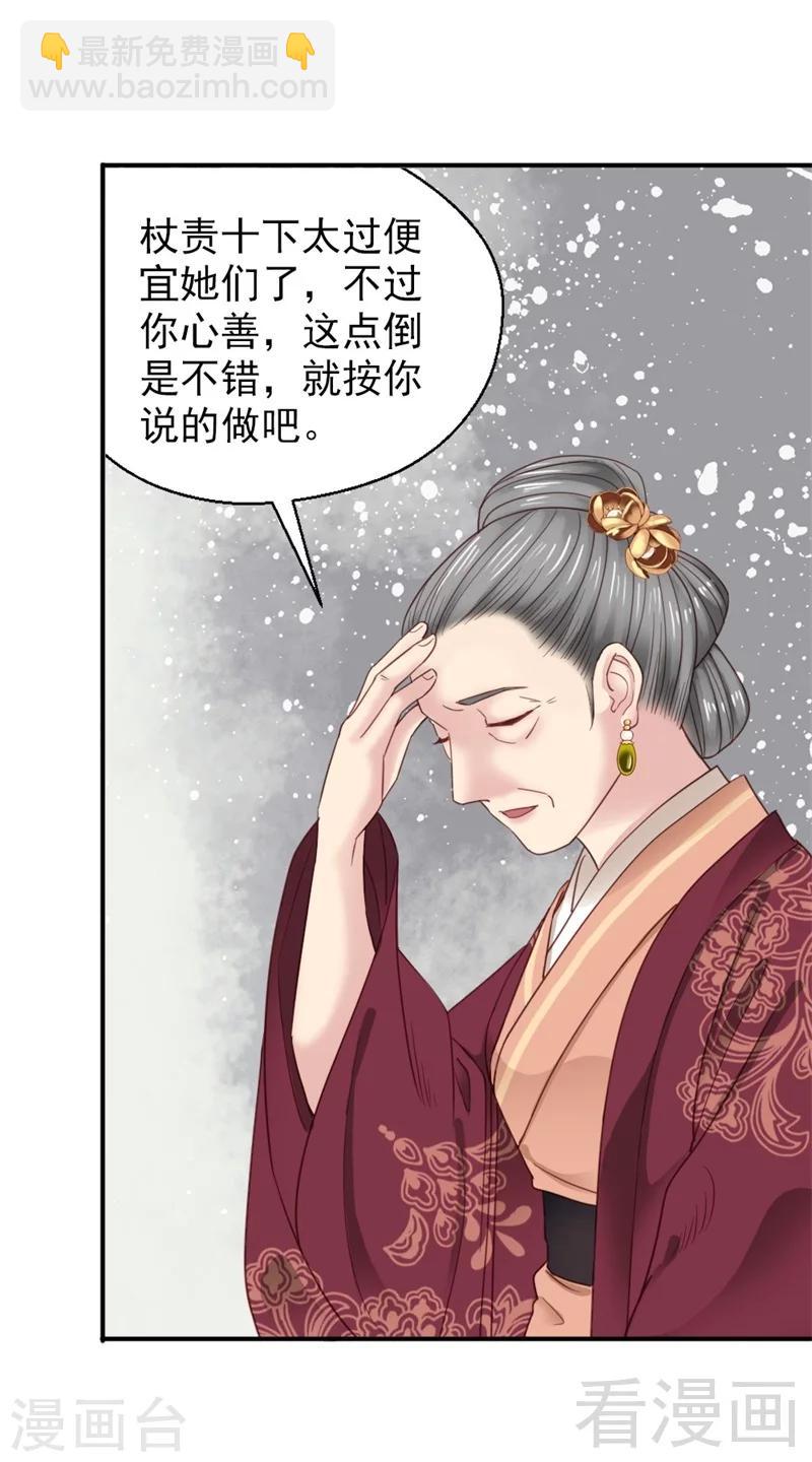 《娇女毒妃》第186话 第30页