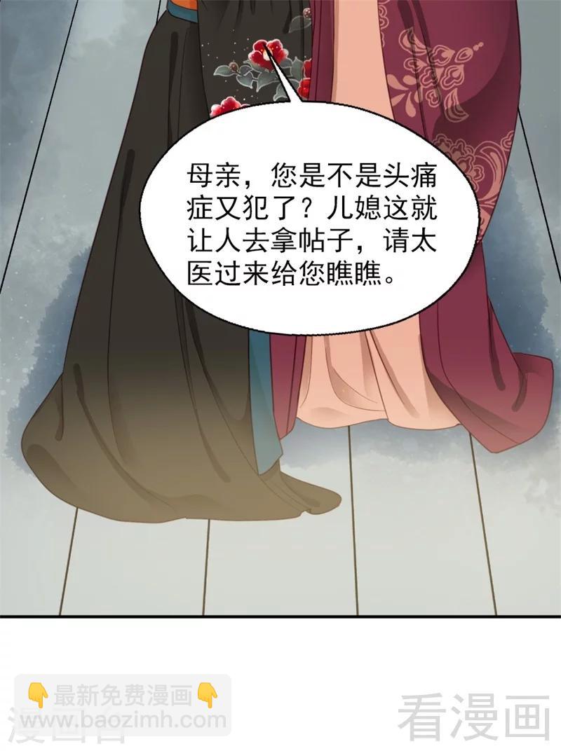 《娇女毒妃》第186话 第32页