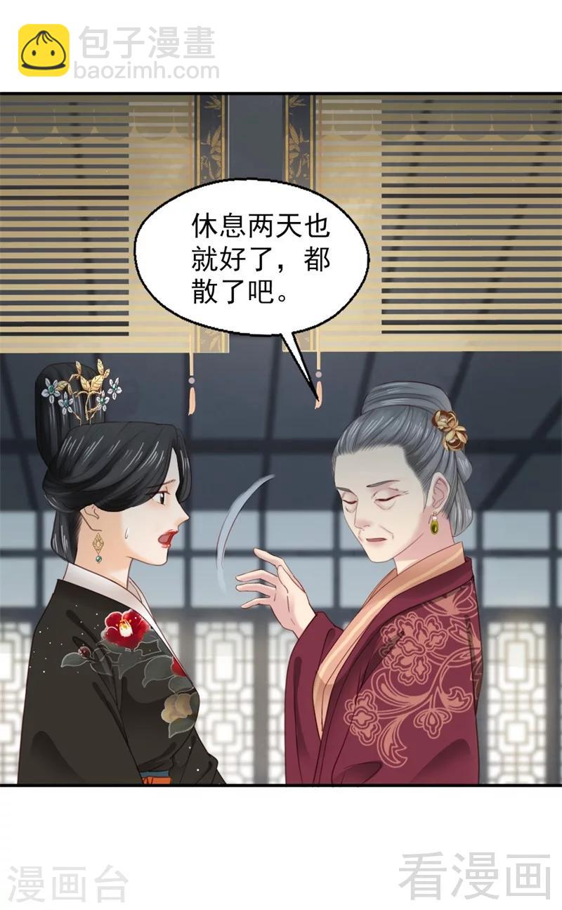 《娇女毒妃》第186话 第33页