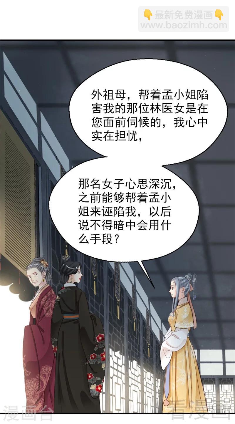 《娇女毒妃》第186话 第34页