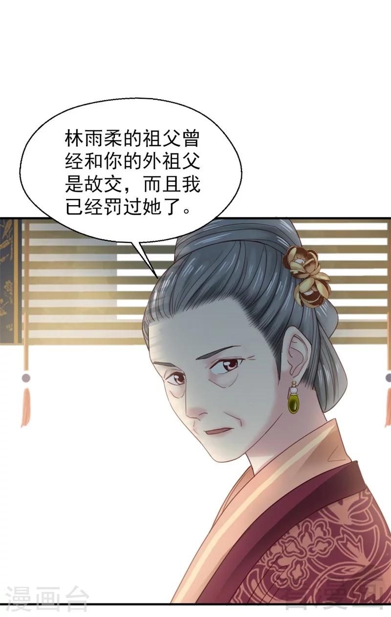 《娇女毒妃》第186话 第35页