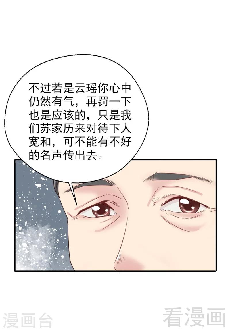 《娇女毒妃》第186话 第36页