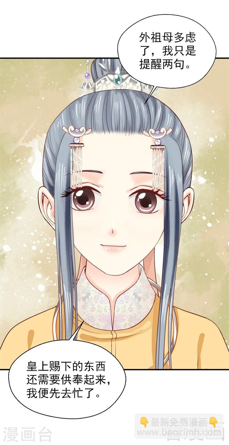 《娇女毒妃》第186话 第37页