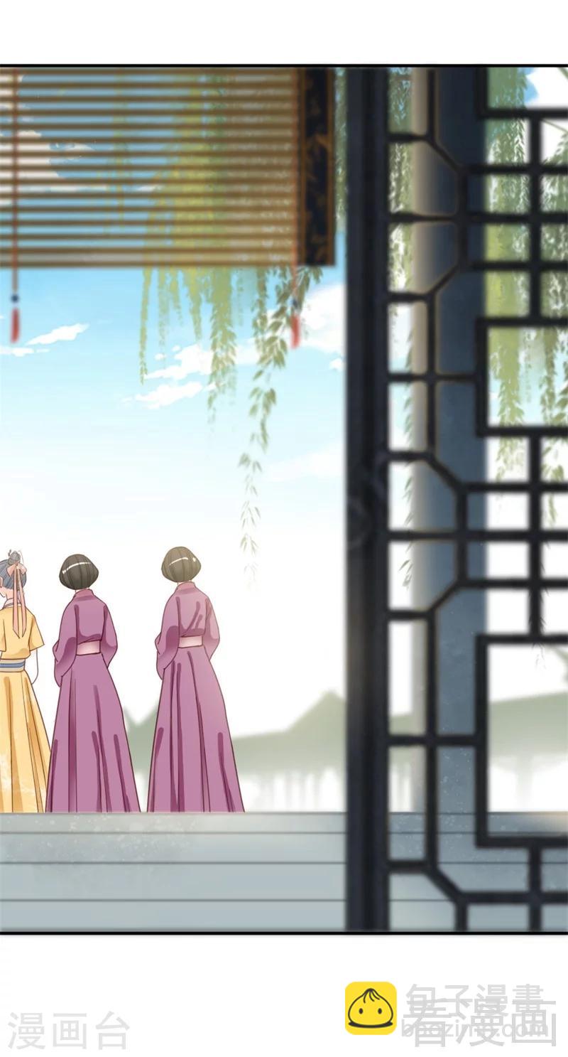 《娇女毒妃》第186话 第38页